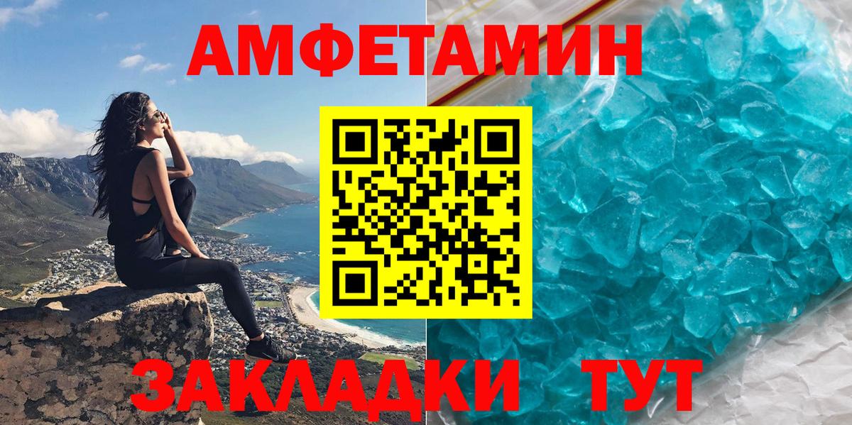 Амфетамин Premium  Вход с VPN  Отрадный 