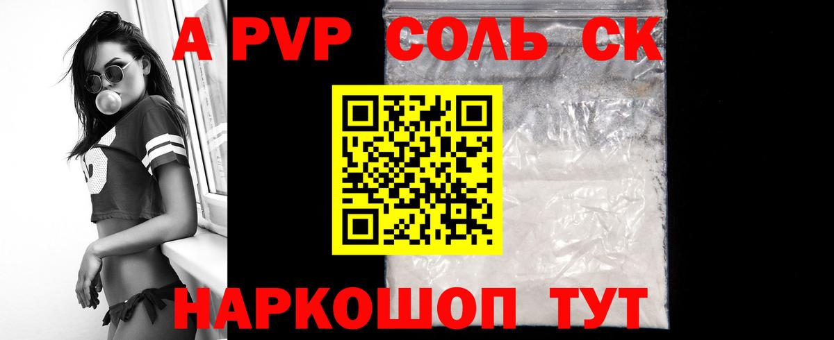 А ПВП крисы CK  Alfa_PVP Соль  Отрадный  A PVP  Вход с VPN  A-PVP мука 