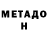Метадон белоснежный Fast Tun