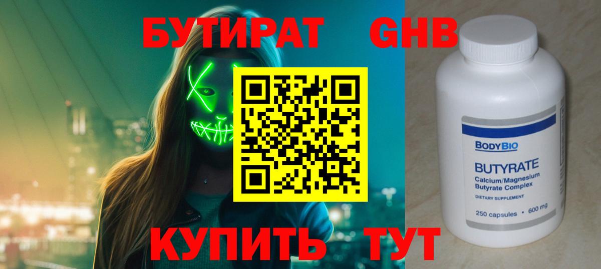 Отрадный  Бутират GHB  Вход с VPN 
