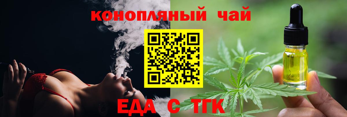 Еда ТГК марихуана  Вход с VPN  Отрадный 