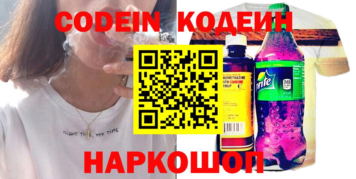 Кодеиновый сироп Lean Purple Drank  Вход с VPN  Кодеин Purple Drank  Отрадный 