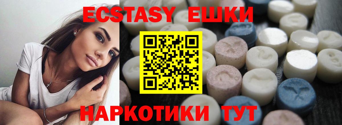 ЭКСТАЗИ 280 MDMA Отрадный