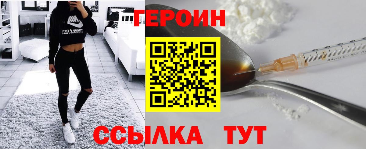 Героин хмурый  Вход с VPN  Отрадный 