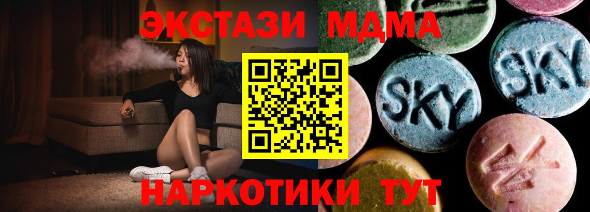 МДМА кристаллы  Вход с VPN  Отрадный 