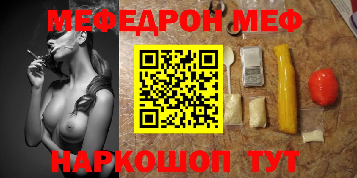 Отрадный  МЕФ кристаллы  Меф  Вход с VPN  МЕФ 4 MMC 
