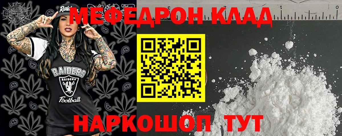 Меф мяу мяу кристаллы Отрадный