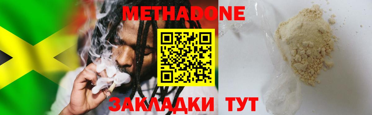 Метадон methadone  Вход с VPN  Отрадный  МЕТАДОН methadone 