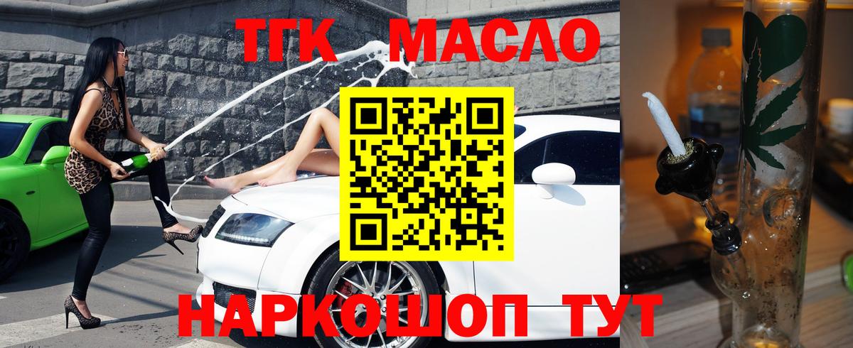 ТГК вейп с тгк  ТГК жижа  Вход с VPN  закладки  Отрадный 
